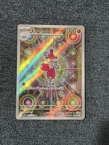Pokemon Cards 85 I M2a 207193 AR