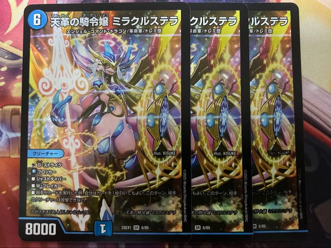 天革の騎令嬢ミラクルステラ