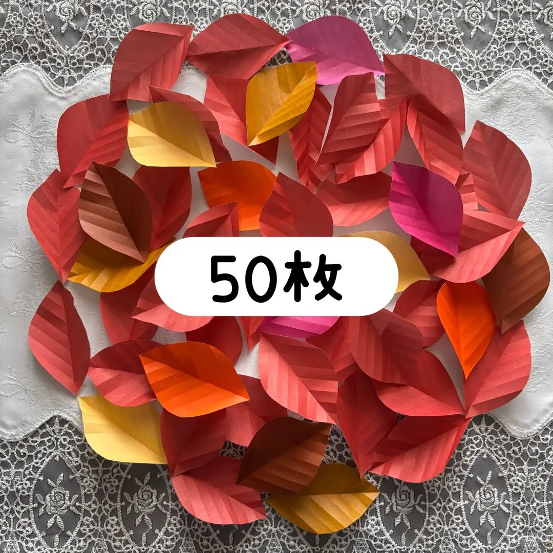 秋の壁面飾り　10月　11月　落ち葉　枯れ葉　50枚