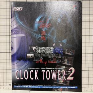 Videojuegos retro 2 CLOCK TOWER2 PS
