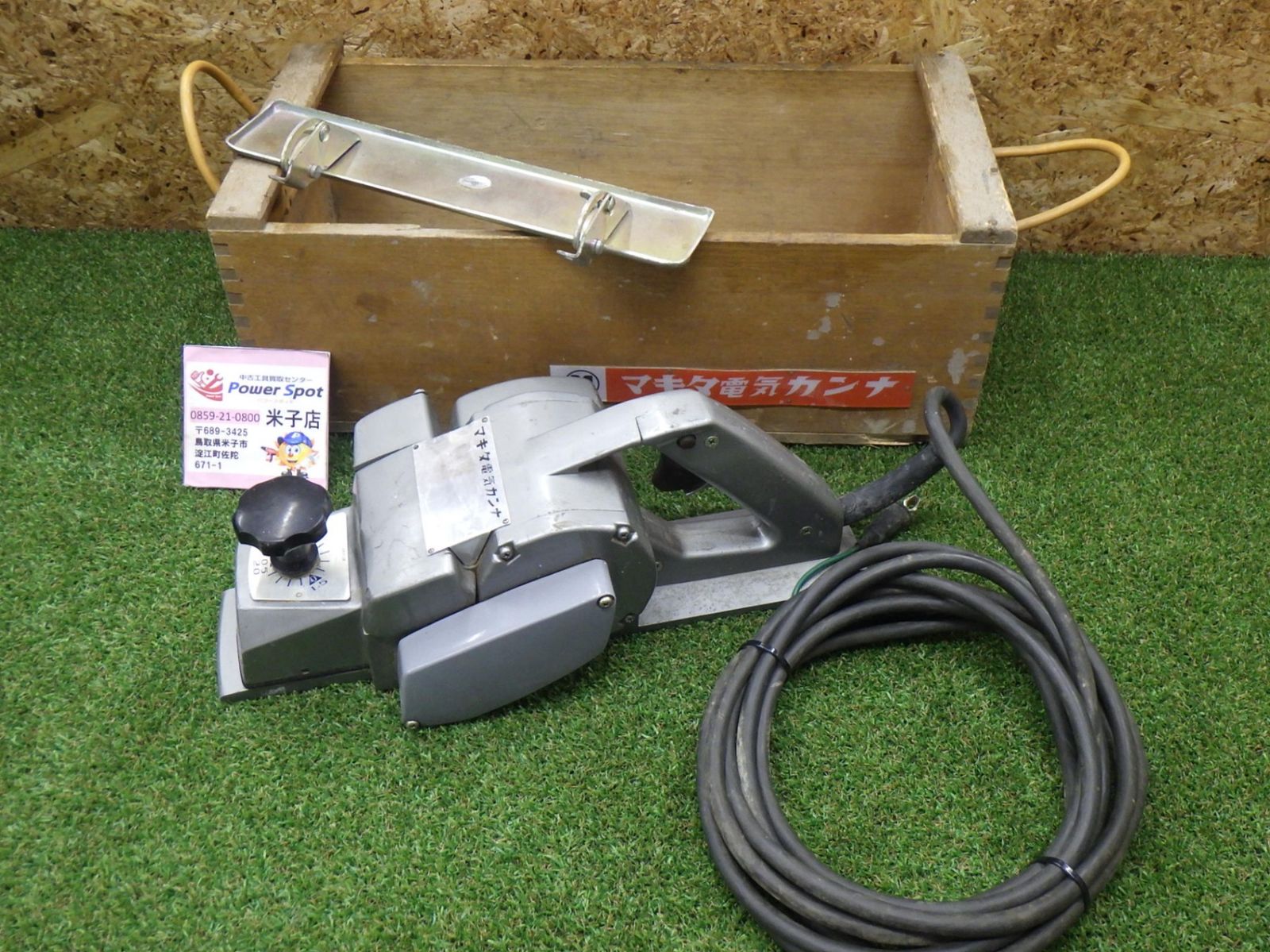 マキタ 電気カンナ 大工道具 日曜大工 建築 内装 中古品 260726