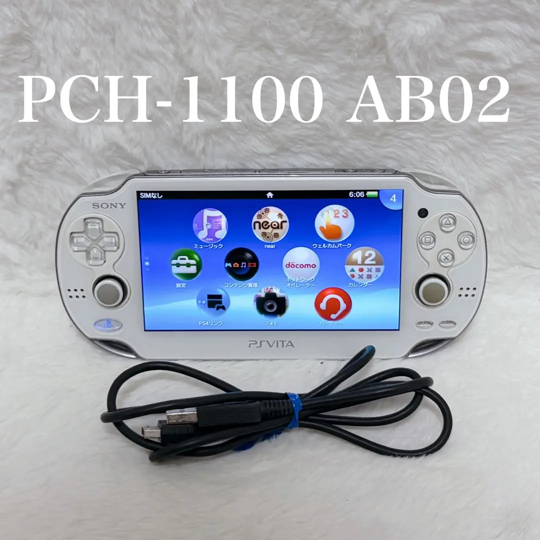 【美品】PlayStation Vita PCH-1100クリスタル・ホワイト