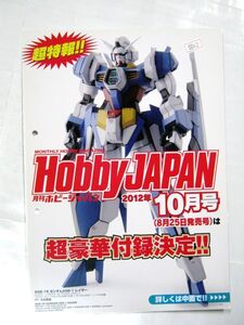Gundam Gunpla kits grades 201210! AGE-1 3021cm 5042