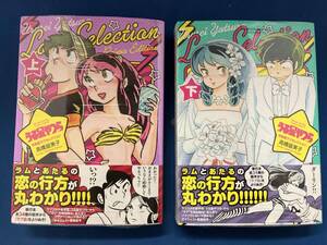Urusei Yatsura 2