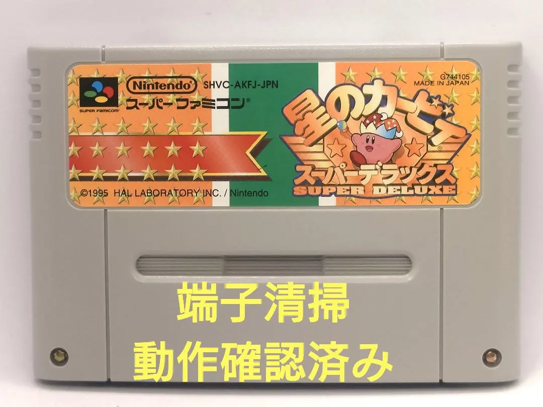 【動作確認済み】SFC レトロゲーム　星のカービィスーパーデラックス