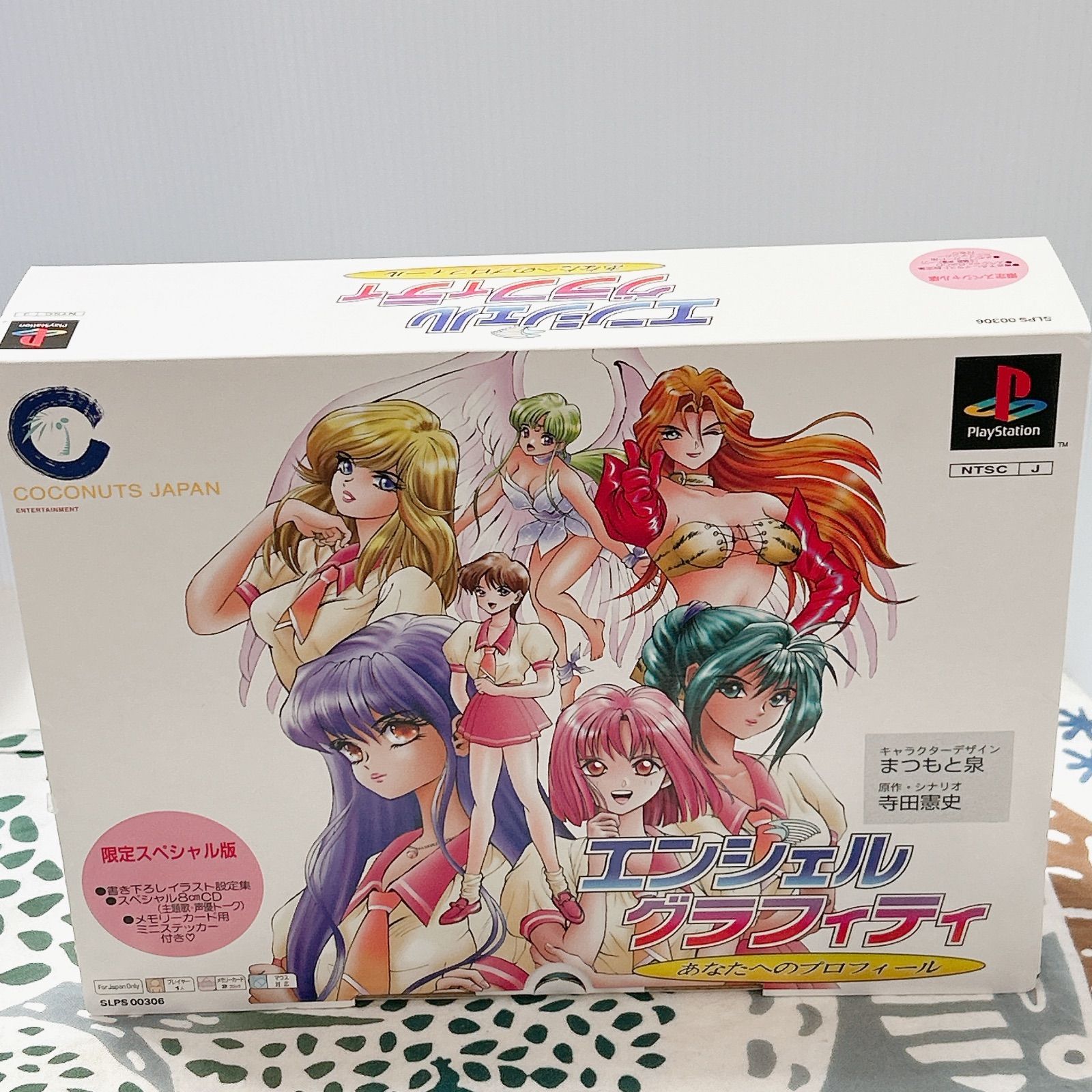 プレイステーション エンジェルグラフィティ 限定スペシャル版 PS1 まつもと泉 寺田憲史 きまぐれオレンジロード キャラクターデザイン イラスト設定集 特典CD付 ステッカー 完備 恋愛シミュレーション レトロゲーム 当時物 デッドストック 希少 激レア