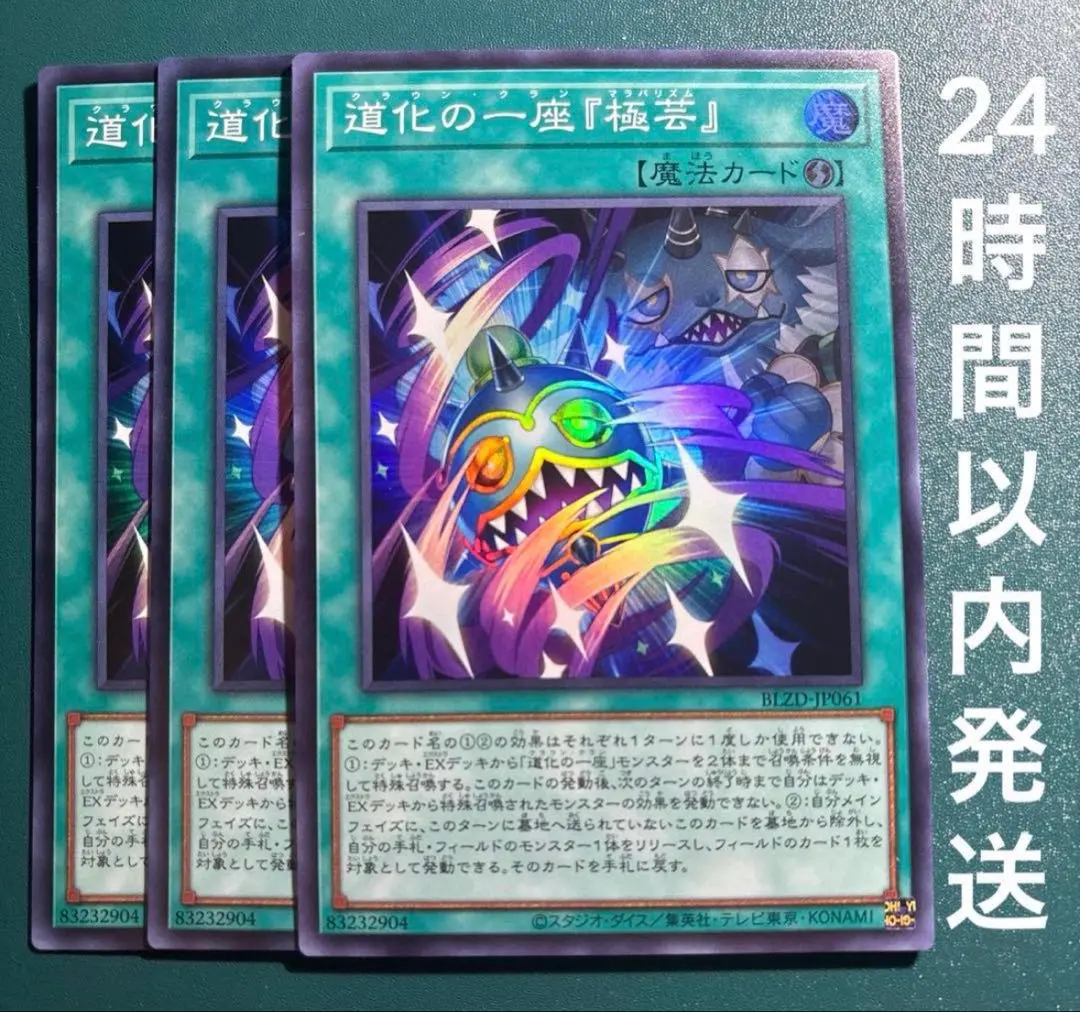 遊戯王　道化の一座『極芸』　スーパー　3枚　クラウンクラン　マラバリズム