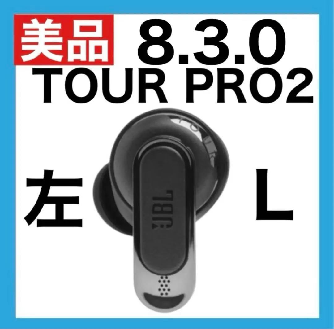 【美品】JBL TOUR PRO 2【ブラック・左イヤホン】ver8.3.0