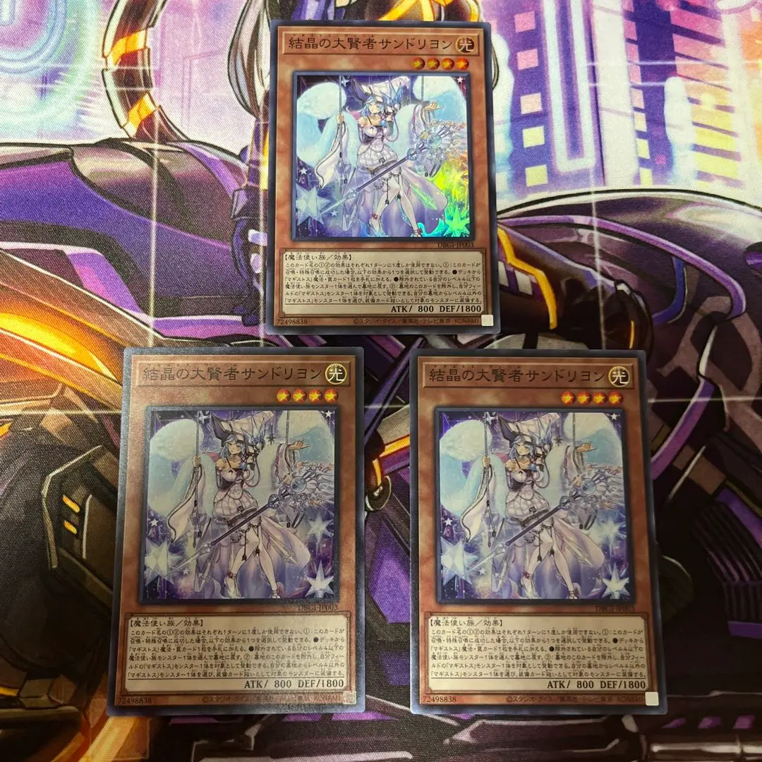 遊戯王 結晶の大賢者サンドリヨン スーパー 3枚