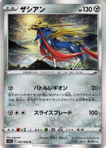 Cartas Pokémon  s11a R 052068 