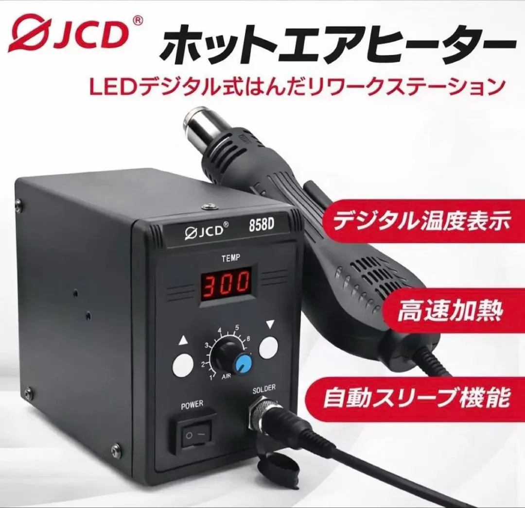 【新品未使用品】ホットエアーリワークステーション