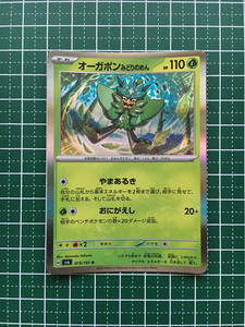 Cartas Pokémon  SV6 015 R