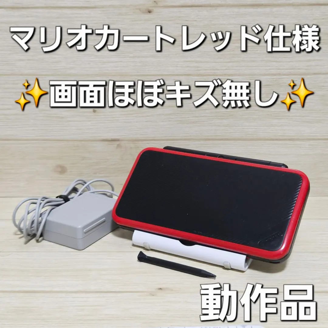 画面ほぼキズ無し☆画面極美品☆NEW 2DS LL マリオカートレッド