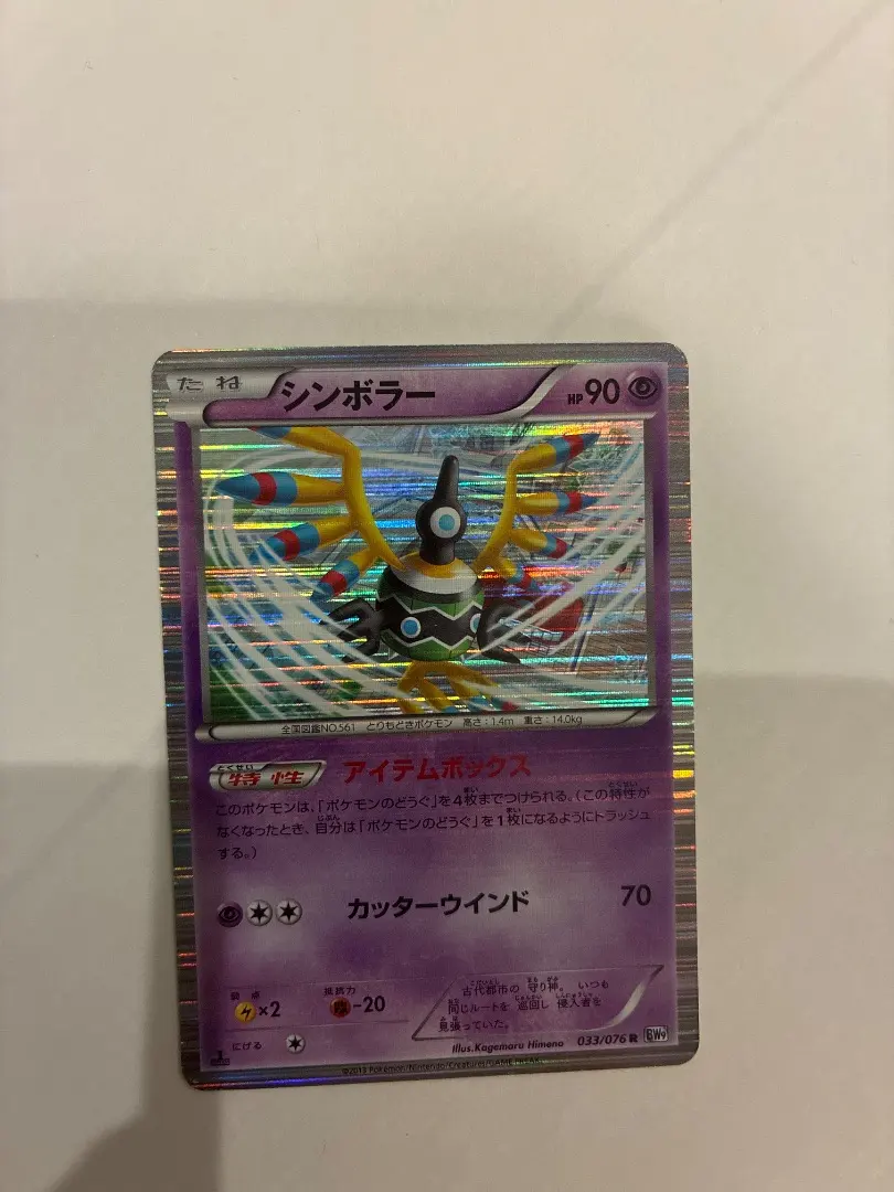 ポケモンカード シンボラー BW キラ