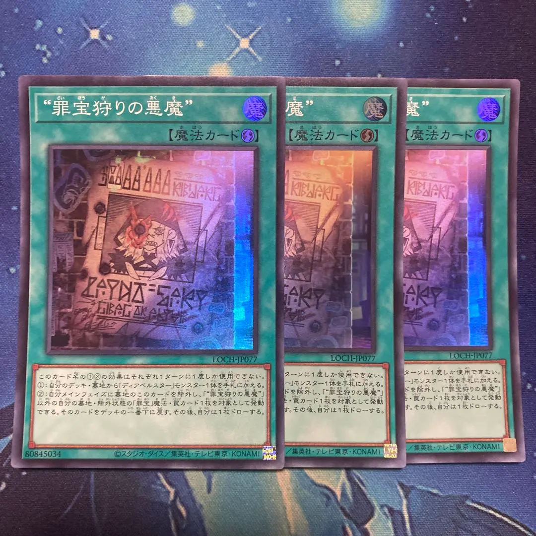 財宝狩りの悪魔 スーパー