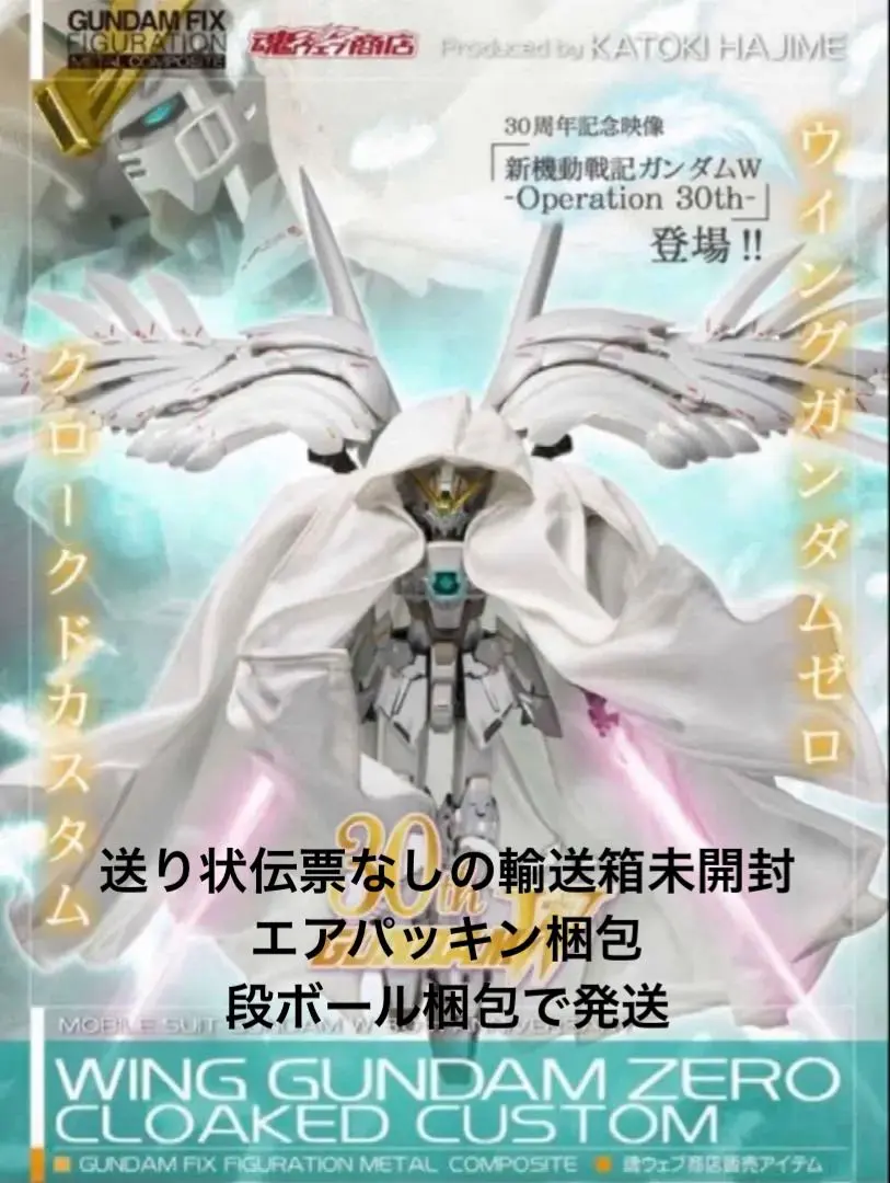 METAL COMPOSITE ウイングガンダムゼロ クロークドカスタム 新品
