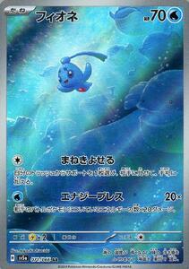 Pokemon Cards trc-104319 SV5A SV5A 071066 AR