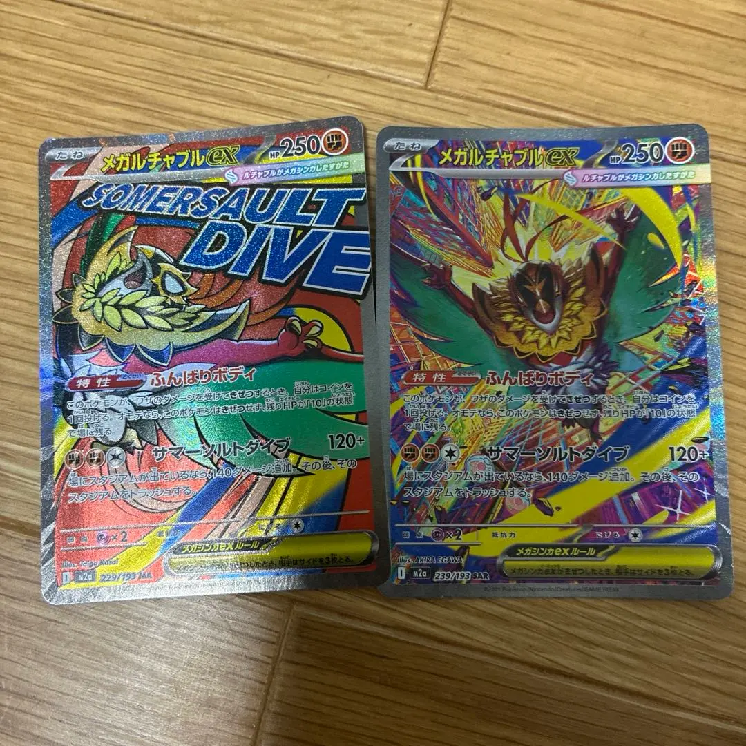 メガルチャブルex SAR239/193 MA229/193 メガドリームex