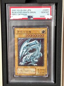Most expensive Yugioh card PSA10 SM-51 666