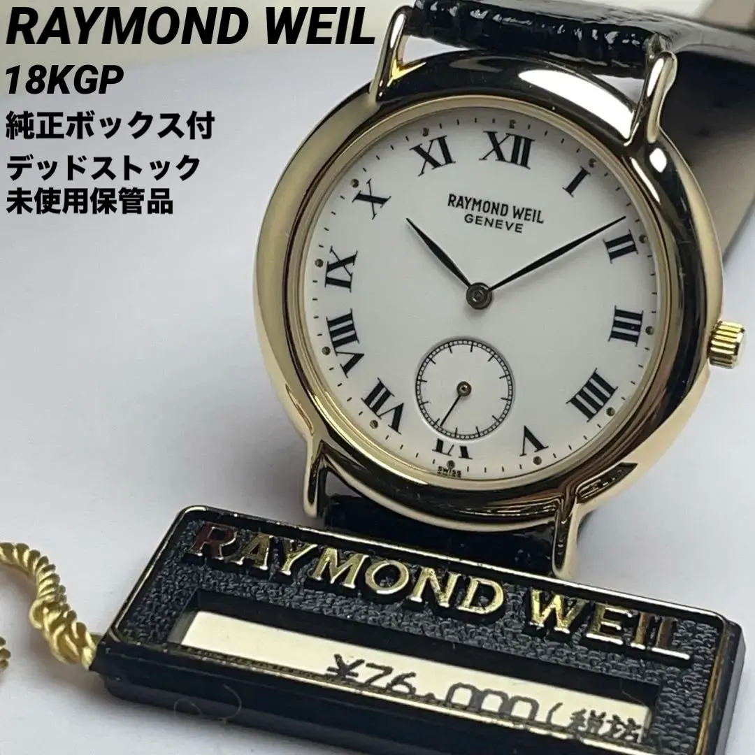【未使用】レイモンド・ウェイル 18KGP スモセコ 希少デッドストック 純正箱