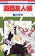 Natsume's Book of Friends 1-33