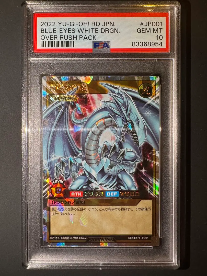 【PSA10】青眼の白龍 オーバーラッシュレア
