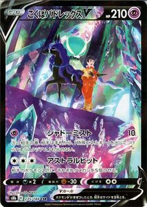 Pokemon Cards s8b VMAX V CSR