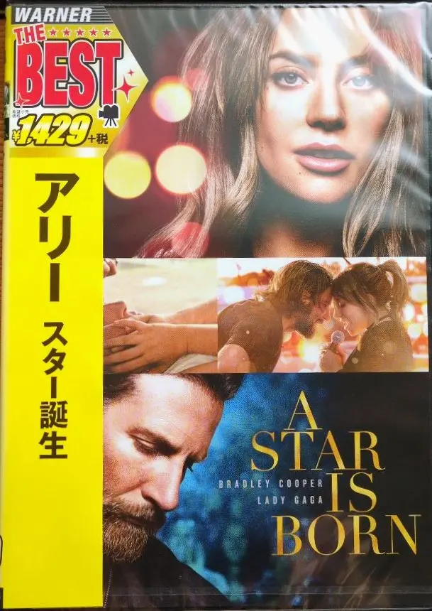 アリー スター誕生('18米) DVD 未開封未使用