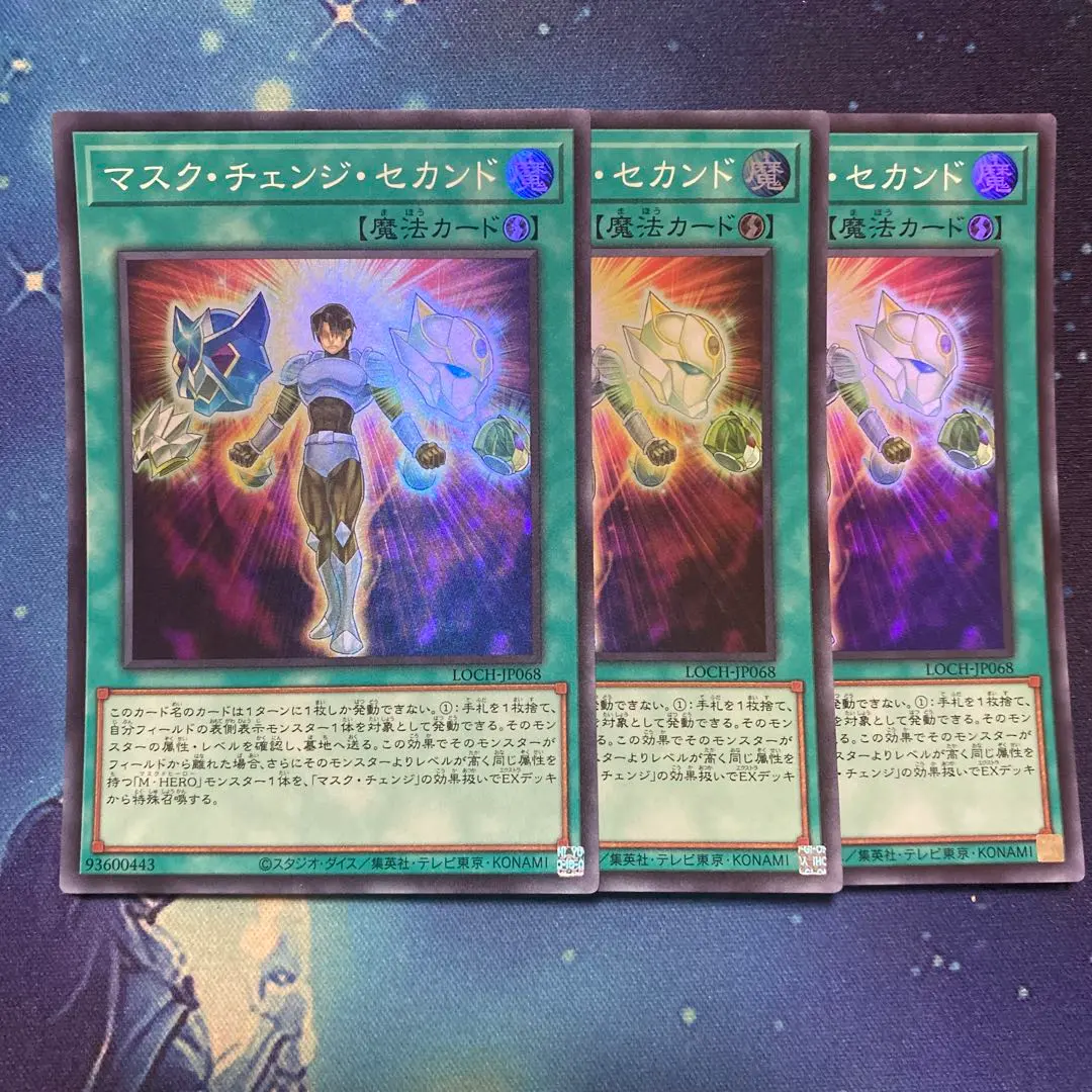 マスクチェンジセカンド スーパー