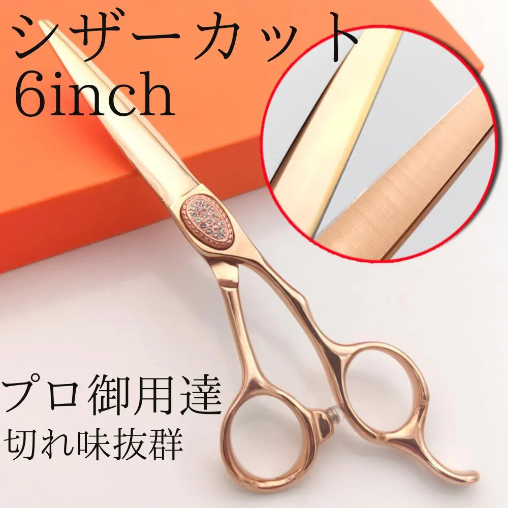 新品　ローズゴールド　6インチ カットシザー 理容 美容 すきバサミ
