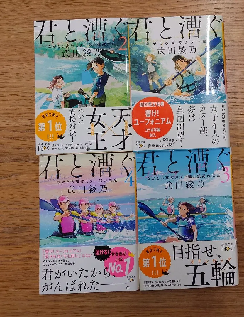 『君と漕ぐ』1〜4巻セット