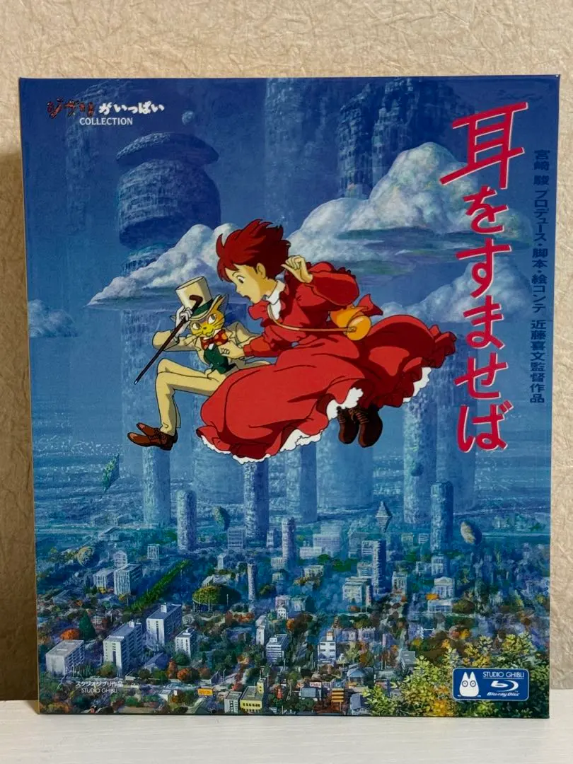 [希少品］ジブリ　耳をすませば　 ブルーレイ　ジブリがいっぱいdvd