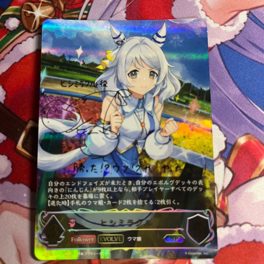 ヒシミラクルのSP シャドウバース エボルヴ