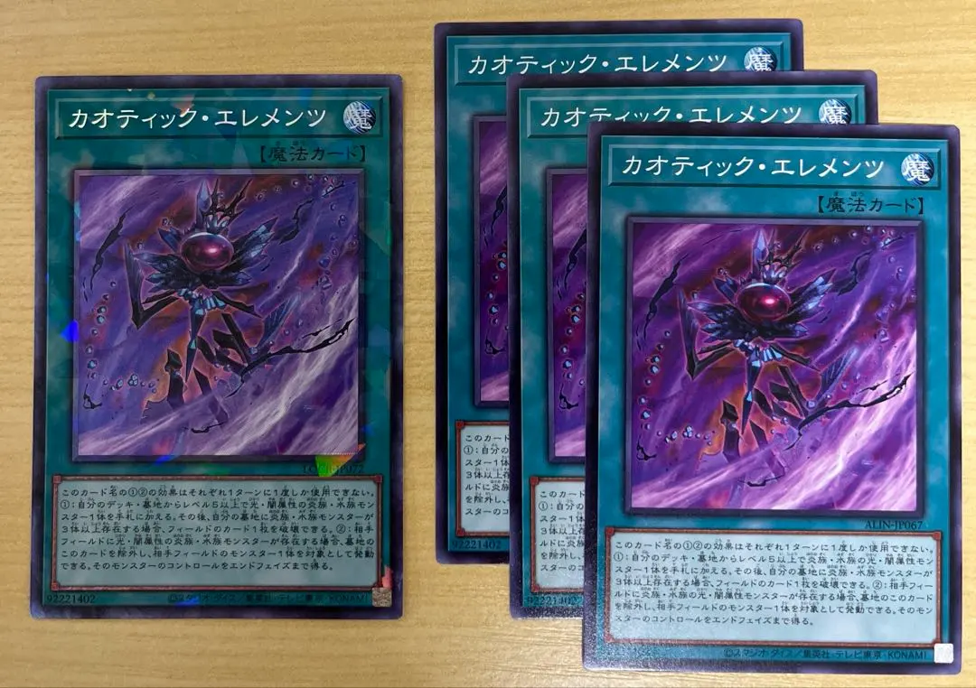 遊戯王 カオティック・エレメンツ コレクターズレア 他 4枚セット