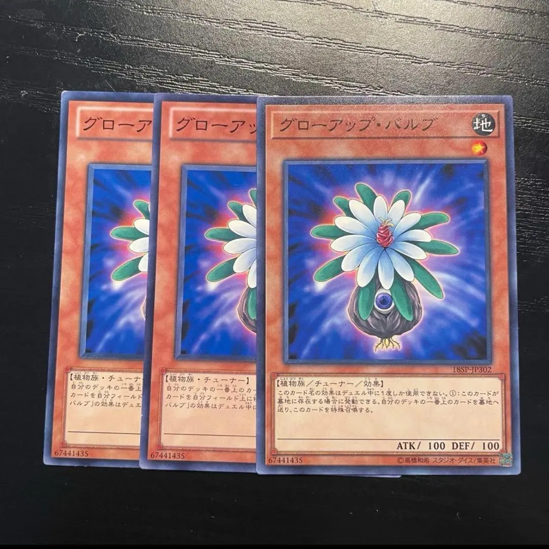 グローアップバルブ