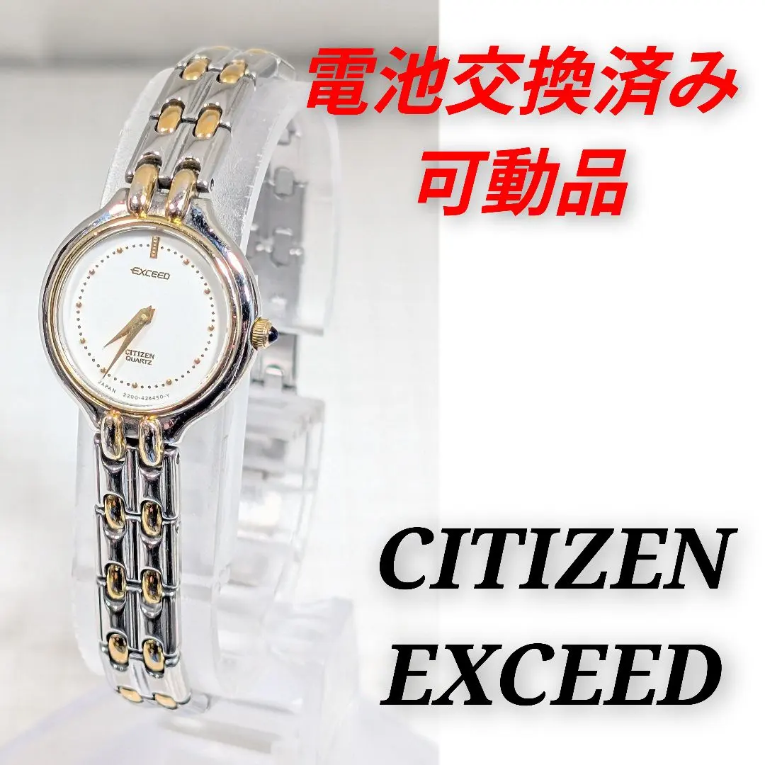 CITIZEN EXCEED レディース 電池交換済み可動品A-22