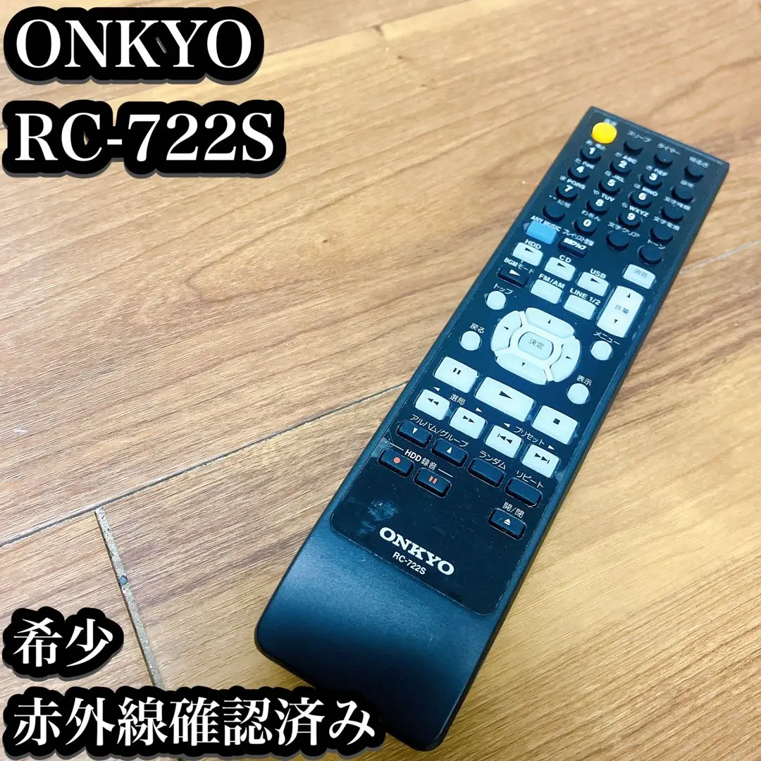 【希少】ONKYO オーディオリモコン RC-722S