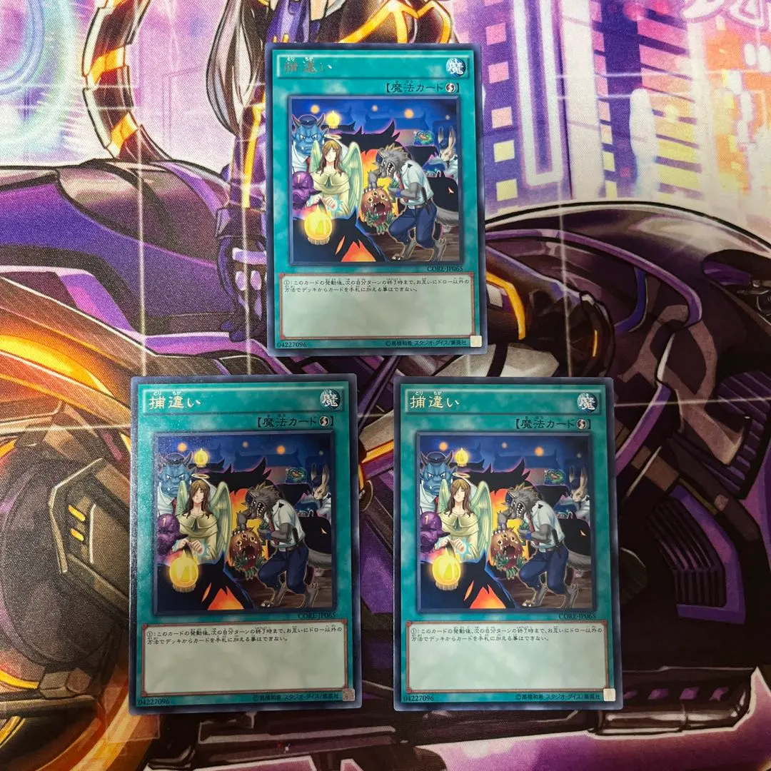 遊戯王 捕違い 字レア 3枚