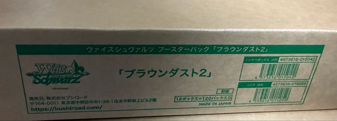 ヴァイスシュヴァルツ ブースターパック ブラウンダスト2 1カートン 未開封