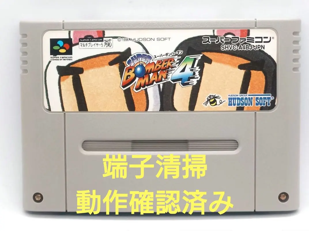 【動作確認済み】SFC レトロゲーム　スーパーボンバーマン4