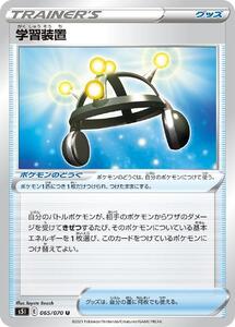 Pokemon Cards trc-75449 S5I S5I 065070 U