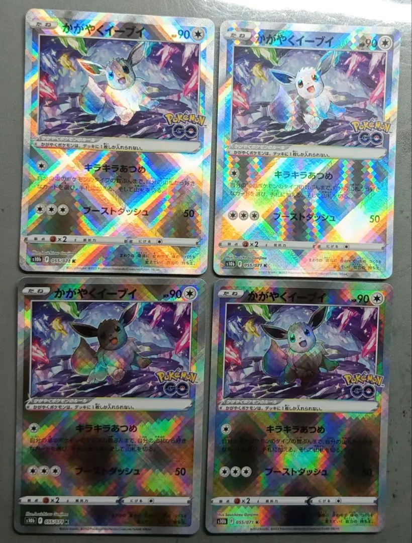 かがやくイーブイ K S10b Pokémon GO 055/071　4枚
