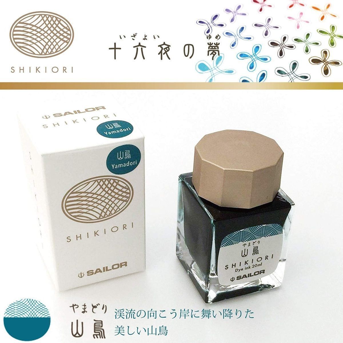 【2個セット】 セーラー万年筆 万年筆用 ボトルインク 四季織 十六夜の夢 山鳥