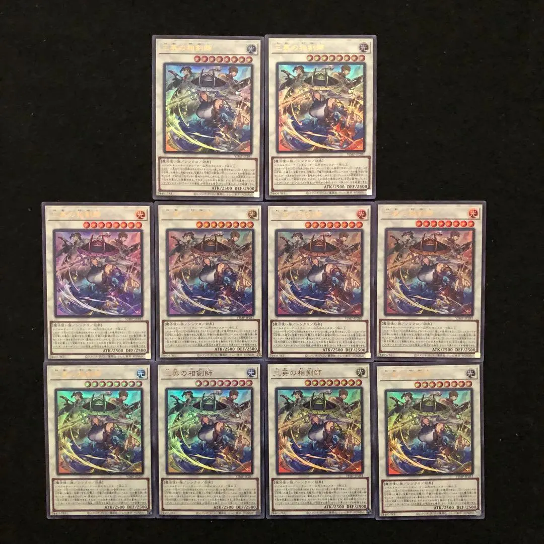 106⭐️限定【三英の相剣師 10枚】遊戯王 OCG デュエル Vジャンプ1月号