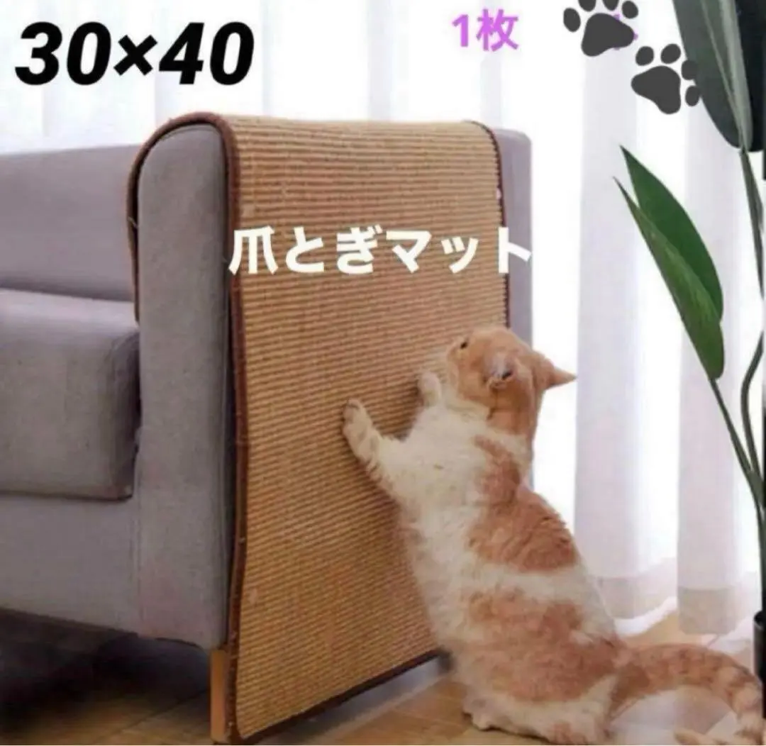 SALE猫 爪とぎマット30×40cm つめとぎ ストレス解消 ごはんマット