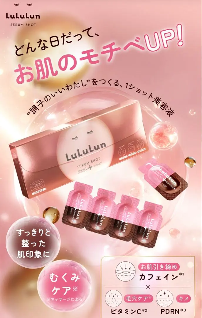 新品未開封　ルルルン カフェイン セラムショット / 15包入×3セット