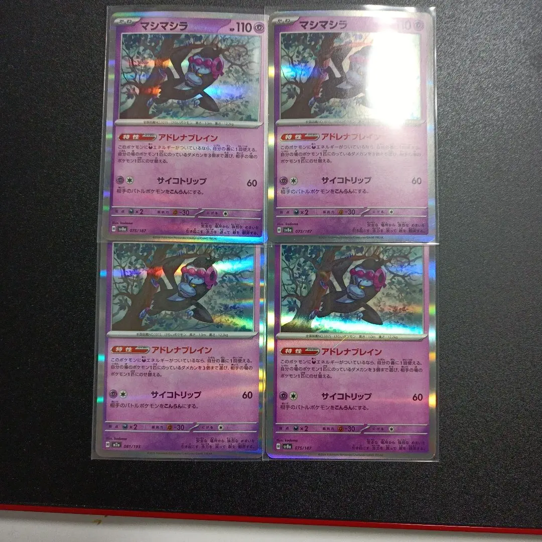 マシマシラ -110 トレーディングカード