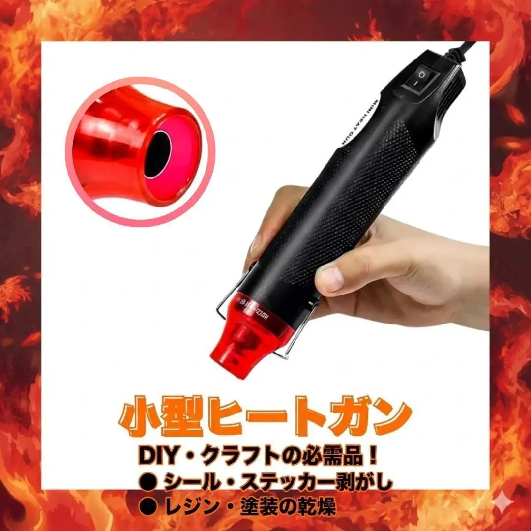 ヒートガン 小型 エンボスヒーター 300W 急速加熱 DIY レジン