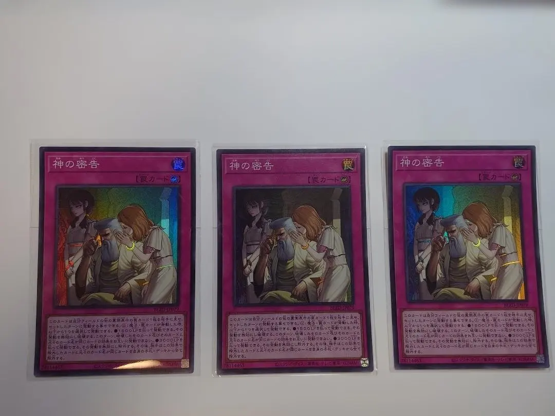 遊戯王 神の宣告 3枚セット