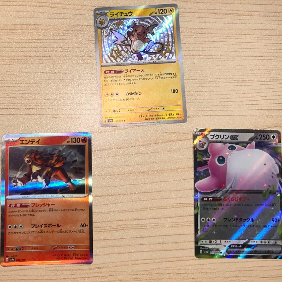 ライチュウs 、プクリンex、エンテイ、シャイニートレジャーおまけ付き